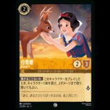 白雪姫 森の迷子 [02]