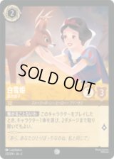 白雪姫 森の迷子 [02]