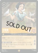 白雪姫 井戸に願いを [02]