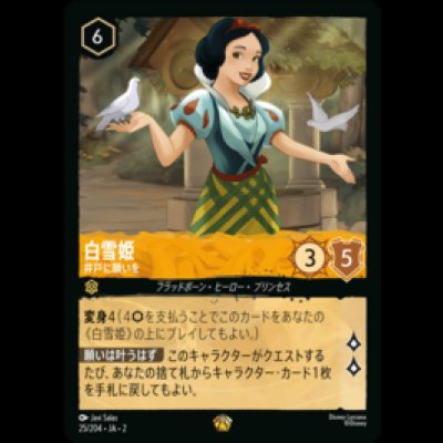 画像1: 白雪姫 井戸に願いを [02]