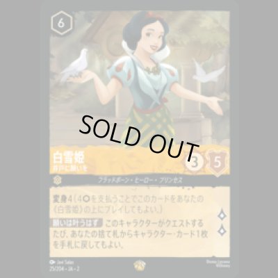 画像1: 白雪姫 井戸に願いを [02]