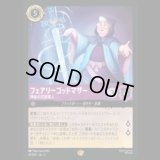 フェアリーゴッドマザー 神秘の武器職人 [02]