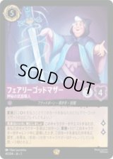 フェアリーゴッドマザー 神秘の武器職人 [02]