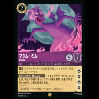 画像1: マダム・ミム 紫の竜 [02]