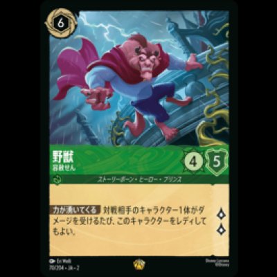 画像1: 野獣 容赦せん [02]