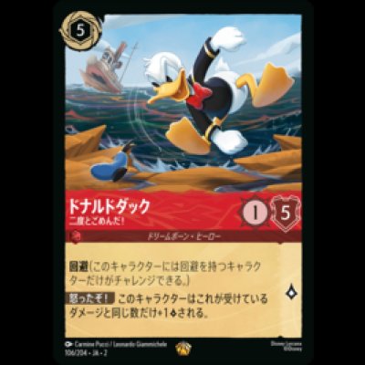 画像1: ドナルドダック 二度とごめんだ！ [02]