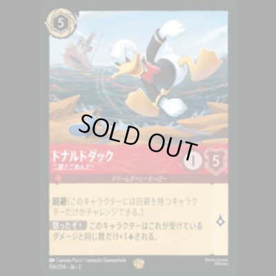 画像1: ドナルドダック 二度とごめんだ！ [02]