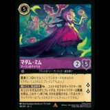 マダム・ミム マーリンのライバル [02]