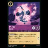 マーリン 変身の匠 [02]