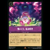 怖いこと、私は好き [02]