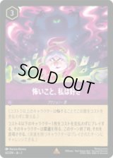 怖いこと、私は好き [02]