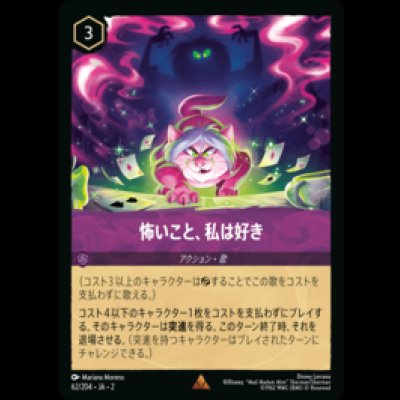 画像1: 怖いこと、私は好き [02]
