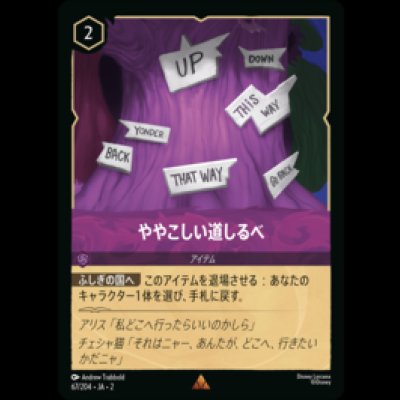 画像1: ややこしい道しるべ [02]
