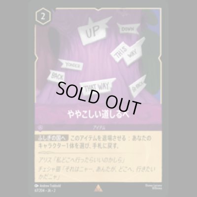画像1: ややこしい道しるべ [02]