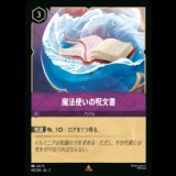 魔法使いの呪文書 [02]