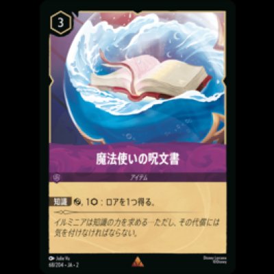 画像1: 魔法使いの呪文書 [02]