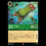 リトル・ジョン 義理堅い友 [02]