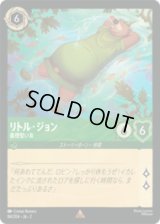 リトル・ジョン 義理堅い友 [02]