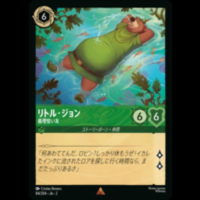 画像1: リトル・ジョン 義理堅い友 [02]