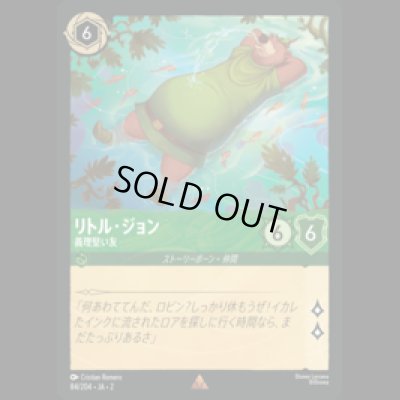 画像1: リトル・ジョン 義理堅い友 [02]