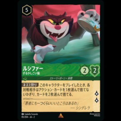 画像1: ルシファー ずるがしこい猫 [02]