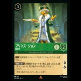 プリンス・ジョン 強欲王 [02]