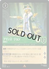 プリンス・ジョン 強欲王 [02]