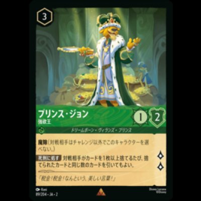 画像1: プリンス・ジョン 強欲王 [02]