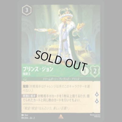 画像1: プリンス・ジョン 強欲王 [02]