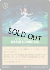 BIBBIDI BOBBIDI BOO ビビディ・バビディ・ブー [02]