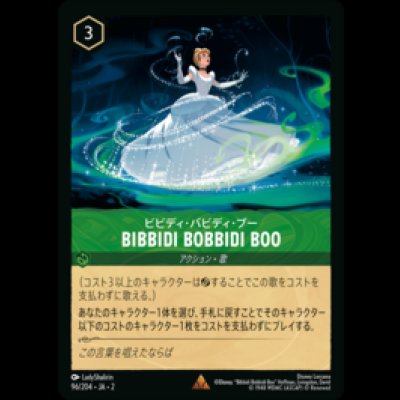画像1: BIBBIDI BOBBIDI BOO ビビディ・バビディ・ブー [02]