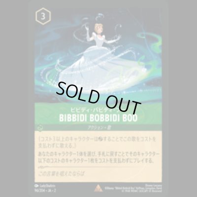 画像1: BIBBIDI BOBBIDI BOO ビビディ・バビディ・ブー [02]