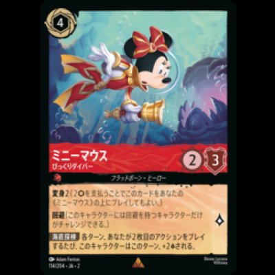 画像1: ミニーマウス びっくりダイバー [02]