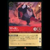 ラティガン とてもでっかいネズミ [02]