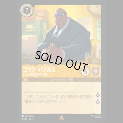 画像1: コブラ・バブルス ただの福祉局員ですよ [02]