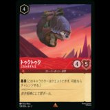 トゥクトゥク ぶちかます大玉 [02]