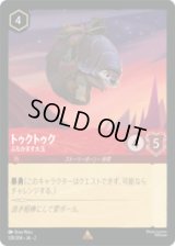 トゥクトゥク ぶちかます大玉 [02]