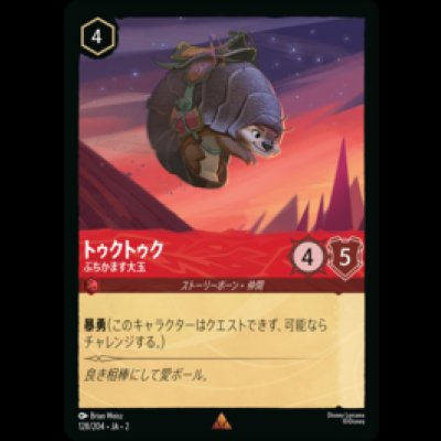 画像1: トゥクトゥク ぶちかます大玉 [02]