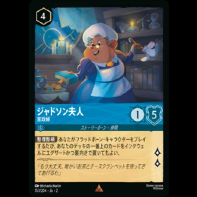 画像1: ジャドソン夫人 家政婦 [02]