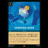 うさぎの穴をまっさかさま [02]