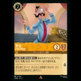 大公 王様の相談役 [02]