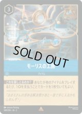 モーリスの工房 [02]