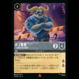ボゴ署長 一日置かれた警官 [02]
