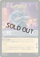 ボゴ署長 一日置かれた警官 [02]