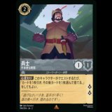 兵士 不本意な刺客 [02]