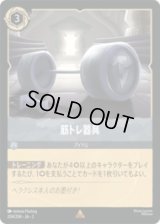 筋トレ器具 [02]