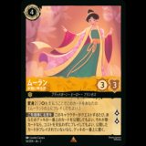 ムーラン 水鏡に映る姿 [02]