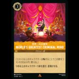 WORLD'S GREATEST CRIMINAL MIND 世界一の大悪党 [02]