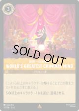 WORLD'S GREATEST CRIMINAL MIND 世界一の大悪党 [02]