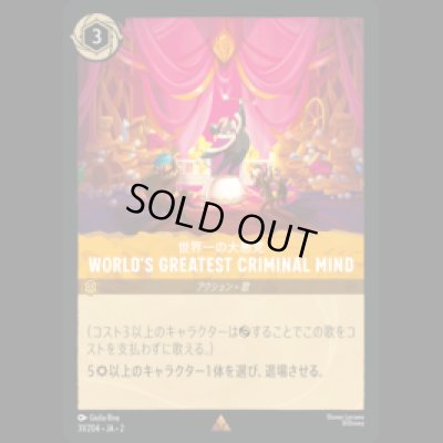 画像1: WORLD'S GREATEST CRIMINAL MIND 世界一の大悪党 [02]